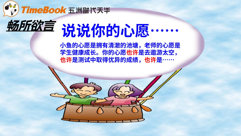【部编版】六年级下册语文-10.习作：心愿.pptx_第1页