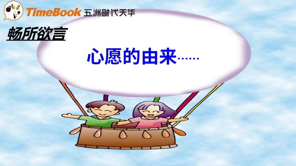 【部编版】六年级下册语文-10.习作：心愿.pptx_第3页