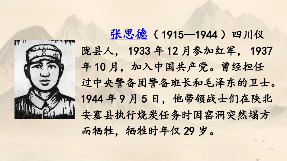 【部编版】六年级下册语文-12 为人民服务【优质版】.pptx_第3页