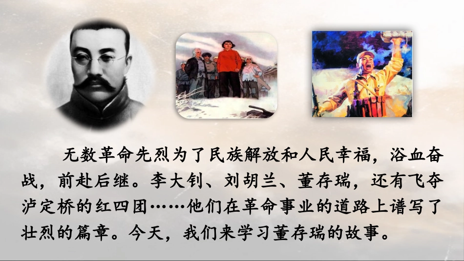 【部编版】六年级下册语文-13 董存瑞舍身炸暗堡【优质版】.pptx_第2页