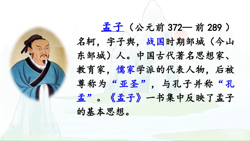 【部编版】六年级下册语文-14 文言文二则【优质版】.pptx_第3页