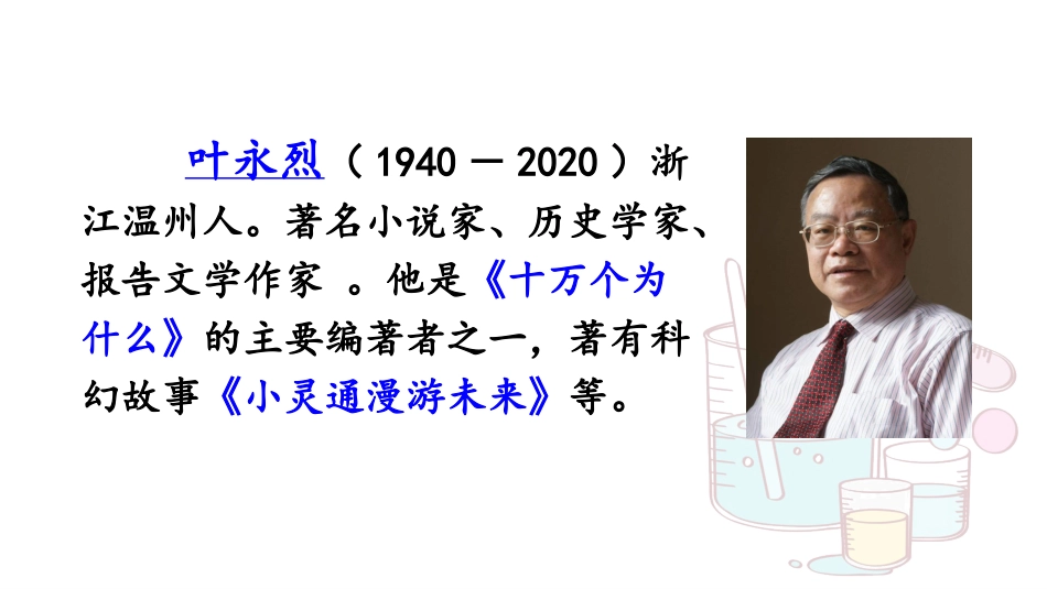 【部编版】六年级下册语文-15 真理诞生于一百个问号之后【优质版】.pptx_第3页