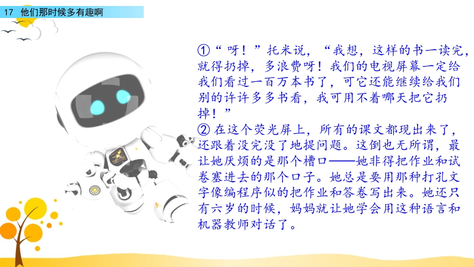【部编版】六年级下册语文-17 他们那时候多有趣啊【标准版】.pptx_第3页