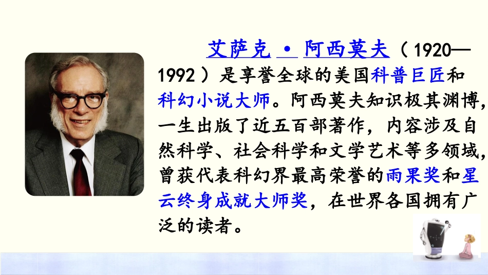 【部编版】六年级下册语文-17 他们那时候多有趣啊【优质版】.pptx_第3页