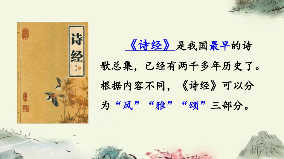 【部编版】六年级下册语文-古诗词诵读【优质版】.pptx_第3页