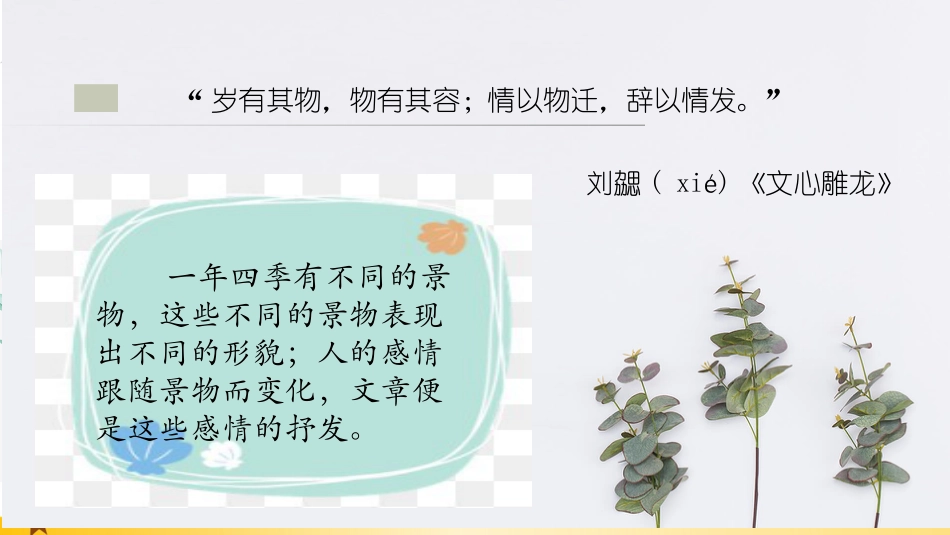 【部编版】六年级下册语文-交流平台与初试身手【标准版】.pptx_第2页