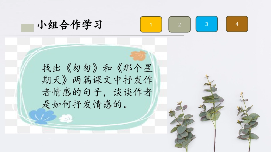 【部编版】六年级下册语文-交流平台与初试身手【标准版】.pptx_第3页