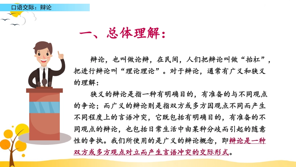 【部编版】六年级下册语文-口语交际：辩论【标准版】.pptx_第2页
