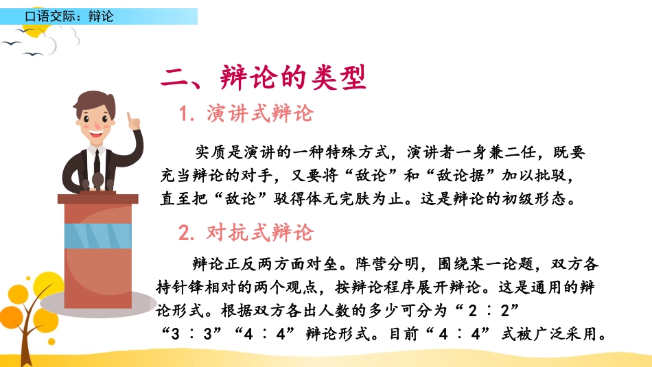 【部编版】六年级下册语文-口语交际：辩论【标准版】.pptx_第3页