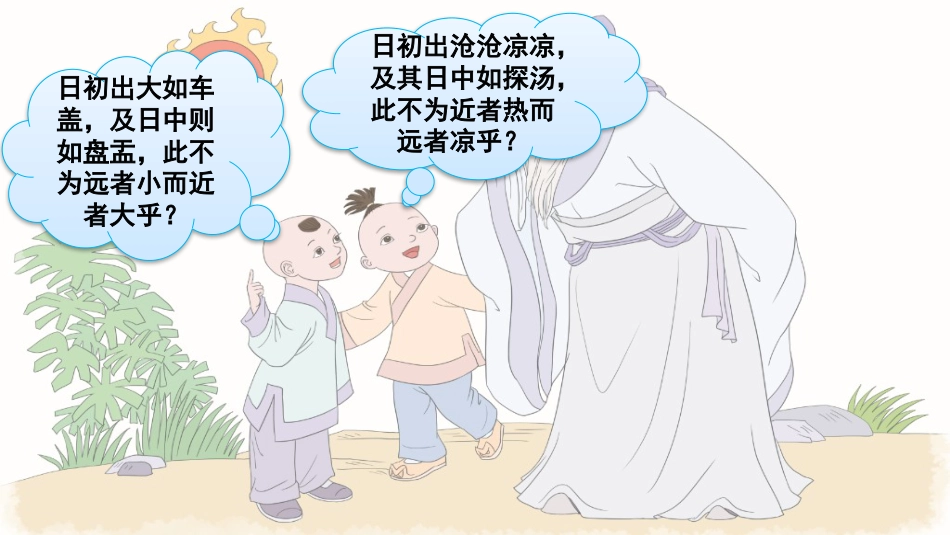 【部编版】六年级下册语文-口语交际：辩论【优质版】.pptx_第2页