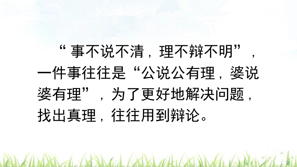 【部编版】六年级下册语文-口语交际：辩论【优质版】.pptx_第3页