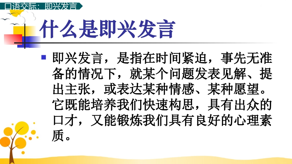 【部编版】六年级下册语文-口语交际：即兴发言【标准版】.pptx_第2页