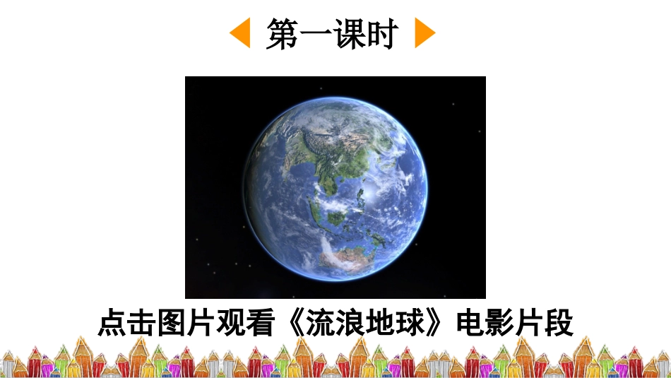 【部编版】六年级下册语文-习作：插上科学的翅膀飞【优质版】.pptx_第2页