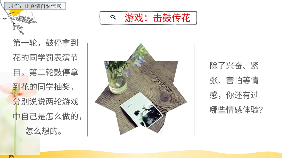 【部编版】六年级下册语文-习作：让真情自然流露【标准版】.pptx_第2页