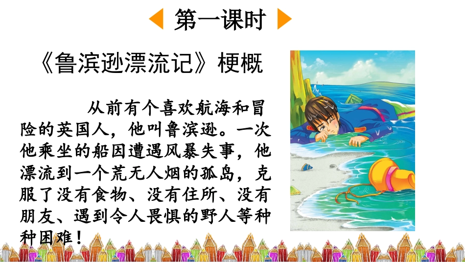 【部编版】六年级下册语文-习作：写作品梗概【优质版】.pptx_第2页