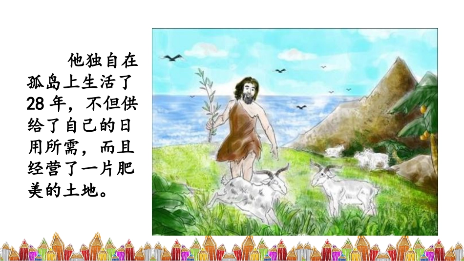 【部编版】六年级下册语文-习作：写作品梗概【优质版】.pptx_第3页