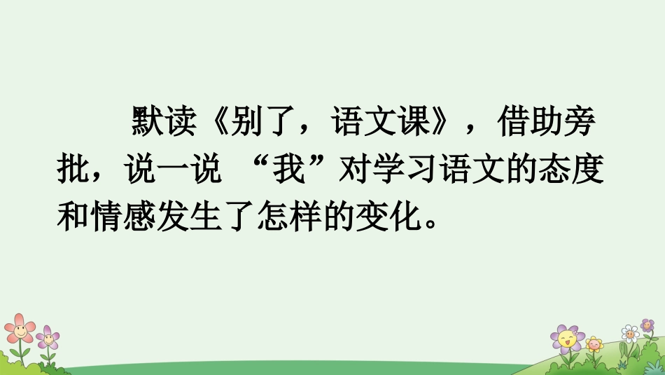 【部编版】六年级下册语文-习作例文【优质版】.pptx_第2页