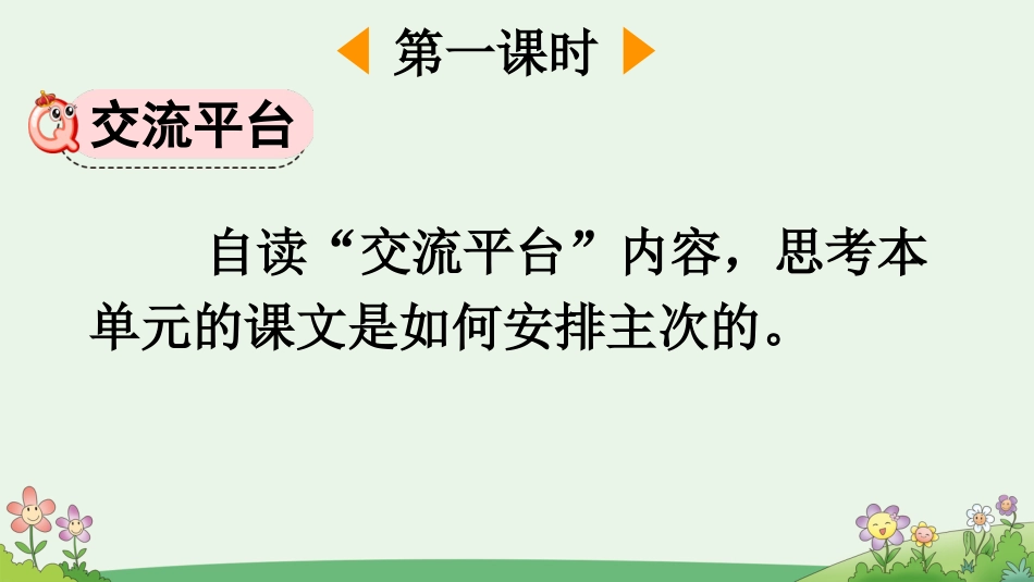 【部编版】六年级下册语文-语文园地【优质版】.pptx_第2页