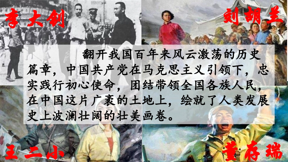 【部编版】六年级下册语文-综合性学习：奋斗的历程【优质版】.pptx_第2页
