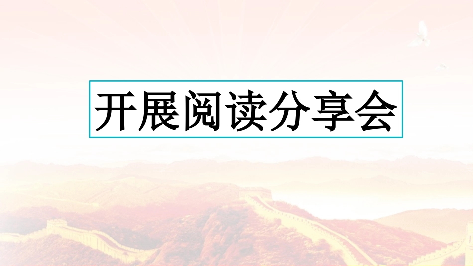 【部编版】六年级下册语文-综合性学习：奋斗的历程【优质版】.pptx_第3页