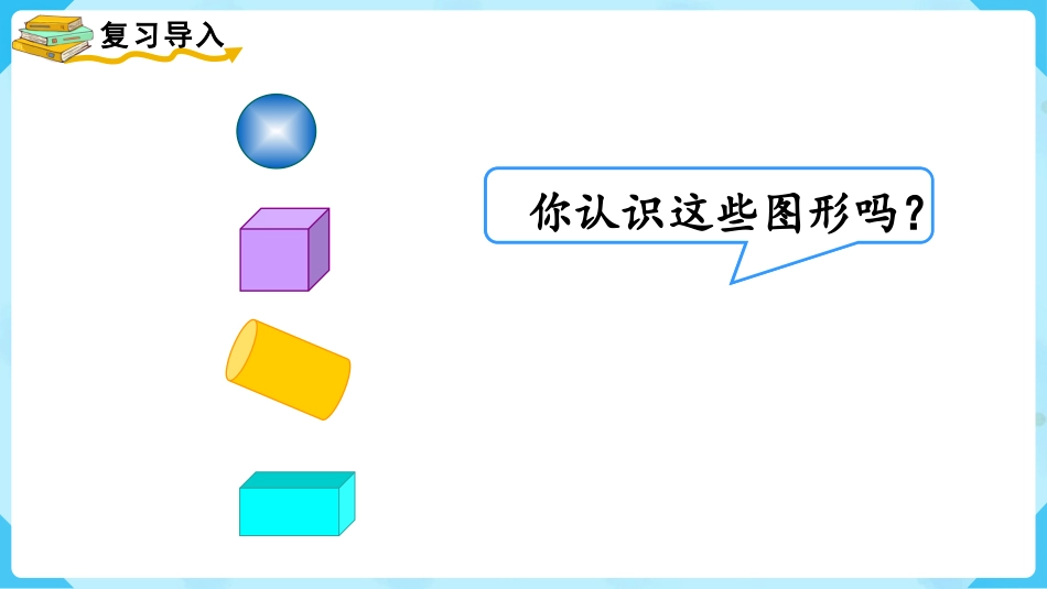一年级数学人教版上册-第2课时  图形的拼搭.pptx_第2页