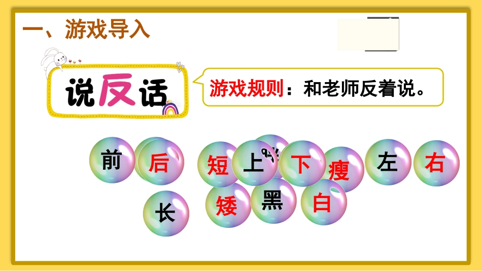一年级数学人教版上册-第2课时 左、右.pptx_第2页