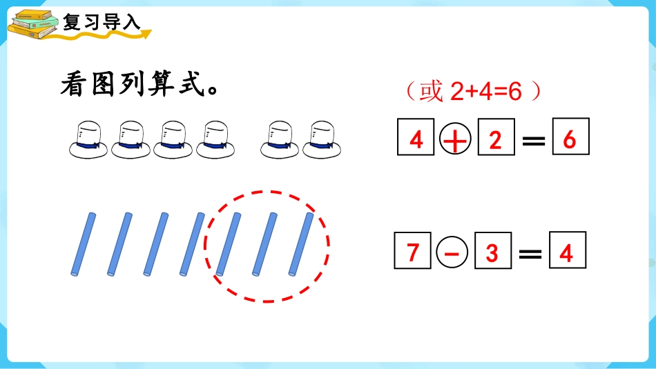 一年级数学人教版上册-第3课时  解决问题.pptx_第2页