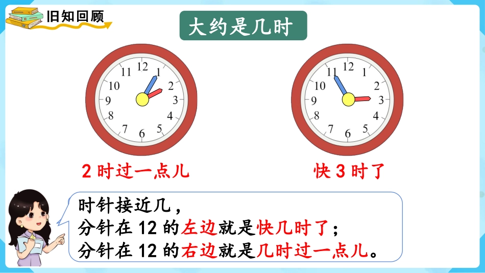 一年级数学人教版上册-第3课时  认识钟表.pptx_第3页