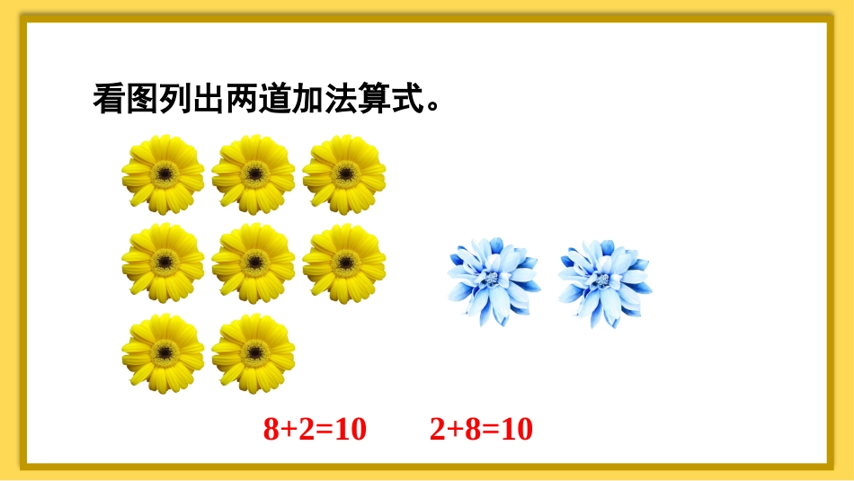 一年级数学人教版上册-第3课时 8、7、6加几（2）.pptx_第3页