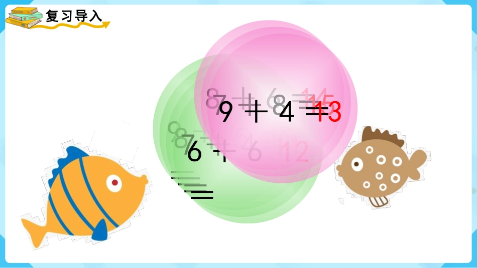 一年级数学人教版上册-第4课时  5、4、3、2加几.pptx_第2页
