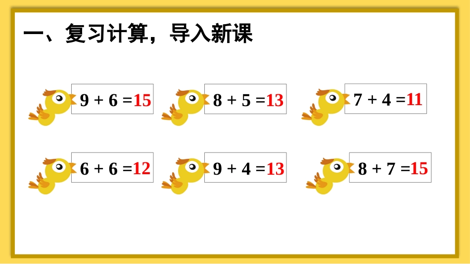 一年级数学人教版上册-第4课时 5、4、3、2加几.pptx_第2页