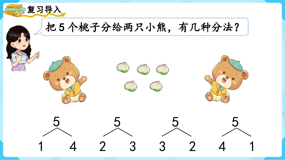 一年级数学人教版上册-第5课时  加法.pptx_第3页