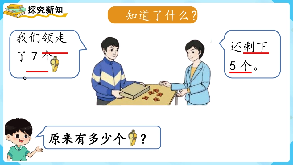 一年级数学人教版上册-第6课时  解决问题（2）.pptx_第3页