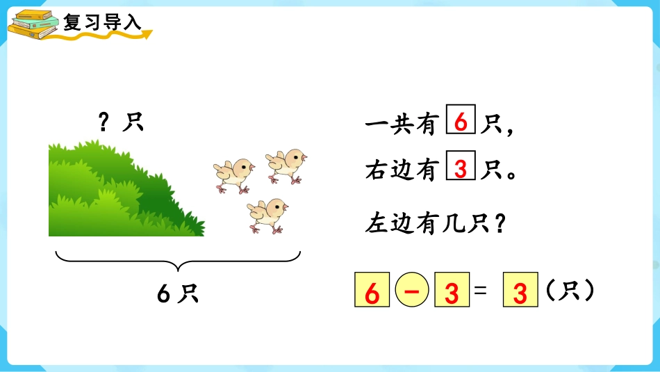 一年级数学人教版上册-第6课时  解决问题.pptx_第2页