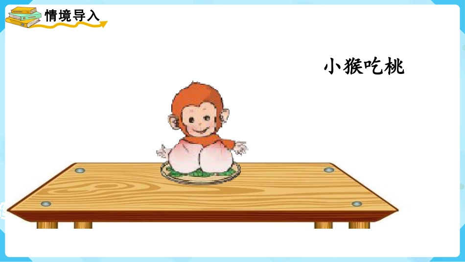 一年级数学人教版上册-第7课时  0的认识和有关0的加减法.pptx_第2页