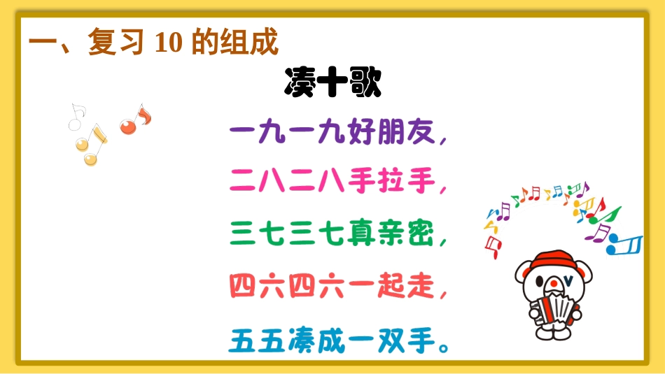 一年级数学人教版上册-第11课时 10的加减法.pptx_第2页