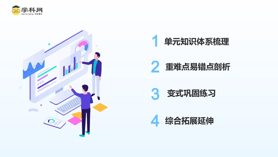一年级数学人教版上册-第四单元《认识图形（一）》（单元复习课件）一年级数学上册 人教版.pptx_第2页