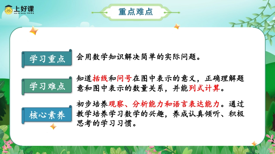 一年级数学人教版上册-第五单元 第3课时 解决问题（一）（教学课件）-一年级数学上册 人教版.pptx_第3页