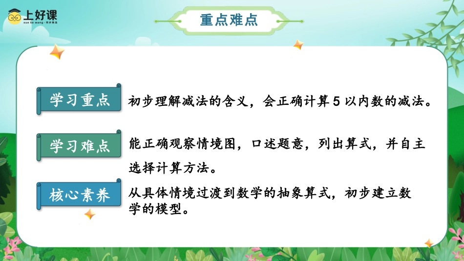 一年级数学人教版上册-第一单元 第6课时 减法（教学课件）-（人教版·2024秋）.pptx_第3页