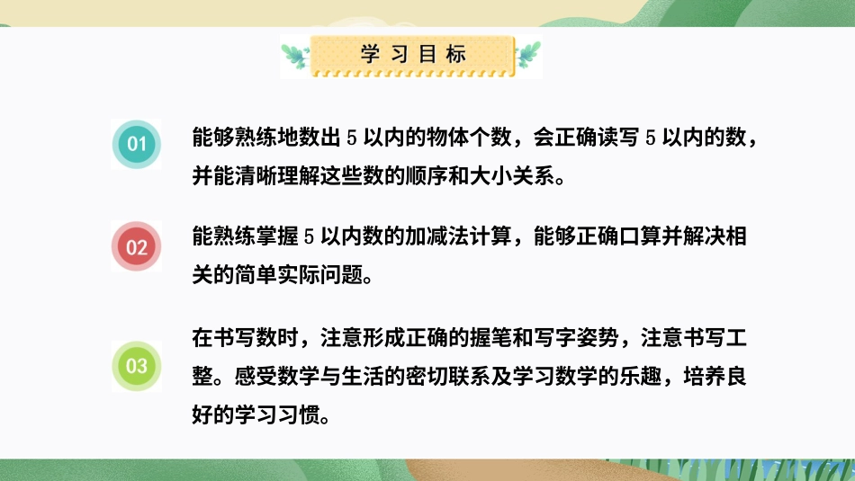 一年级数学人教版上册-第一单元：5以内数的认识和加减法（单元复习课件）-人教版一年级数学上册.pptx_第2页