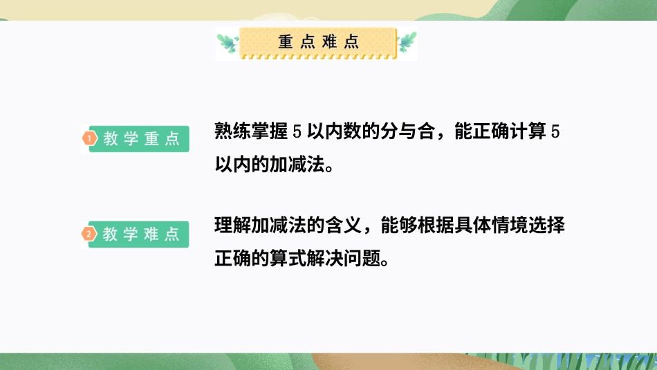 一年级数学人教版上册-第一单元：5以内数的认识和加减法（单元复习课件）-人教版一年级数学上册.pptx_第3页