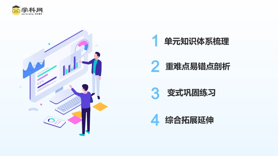 一年级数学人教版上册-第一单元《准备课》（单元复习课件）一年级数学上册 人教版.pptx_第2页