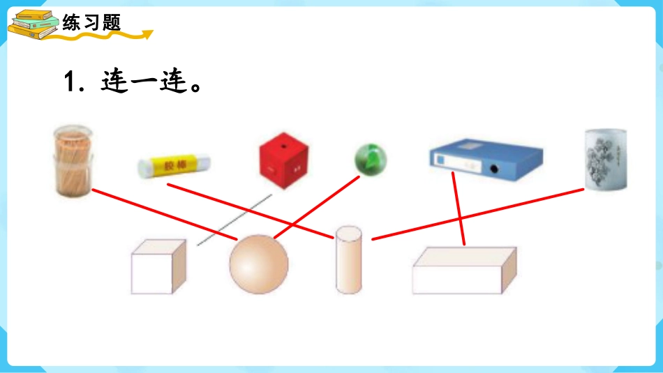 一年级数学人教版上册-练习八.pptx_第2页