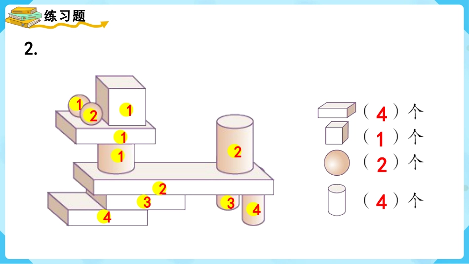 一年级数学人教版上册-练习八.pptx_第3页