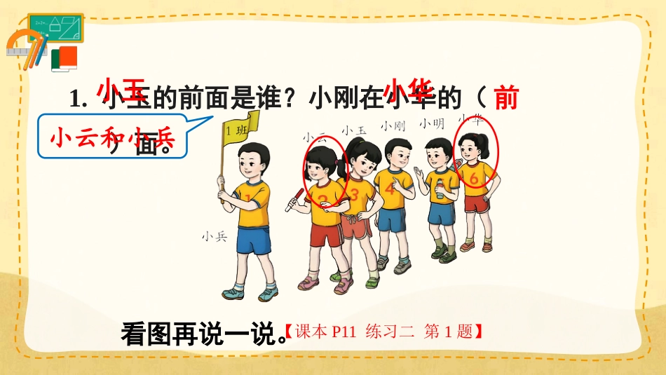一年级数学人教版上册-练习二(1).pptx_第2页