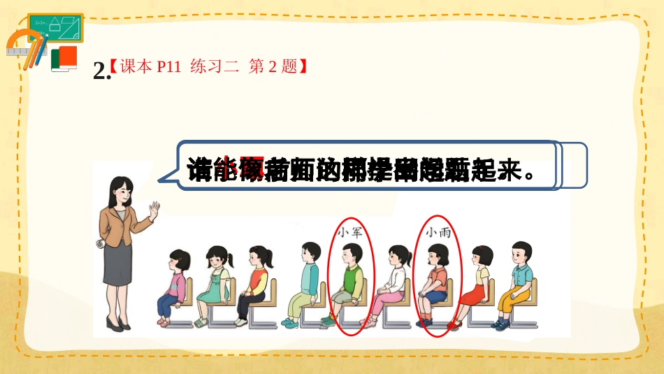 一年级数学人教版上册-练习二(1).pptx_第3页