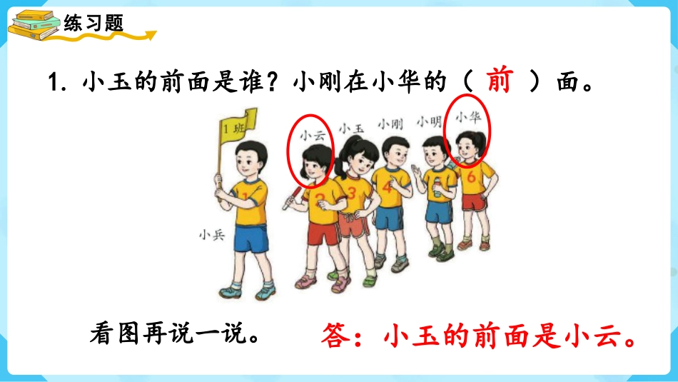一年级数学人教版上册-练习二.pptx_第2页