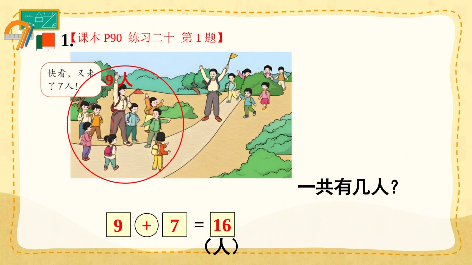 一年级数学人教版上册-练习二十(1).pptx_第2页