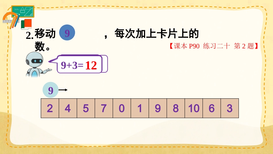 一年级数学人教版上册-练习二十(1).pptx_第3页