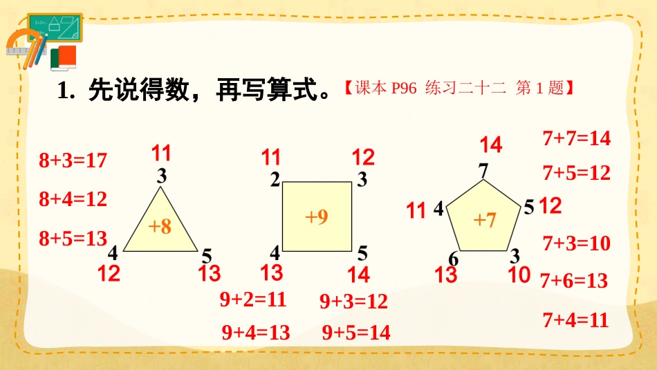 一年级数学人教版上册-练习二十二(1).pptx_第2页